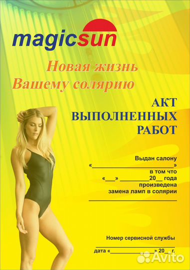 Лампы для солярия