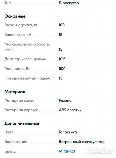 Гироскутер