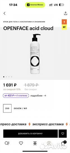 Продаю уход openfase крем