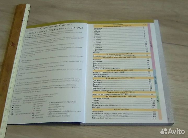 Каталог Монет СССР и России 1918 - 2023 Новинка*