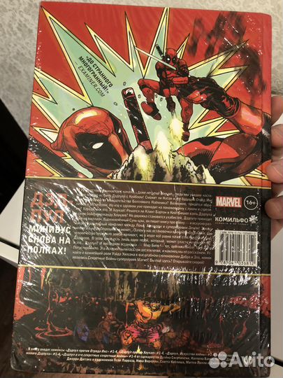 Дэдпул минибус