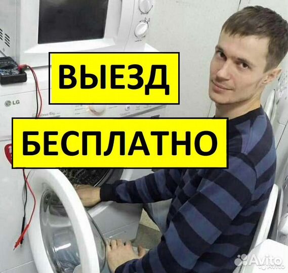 Ремонт Стиральных Машин и Холодильников