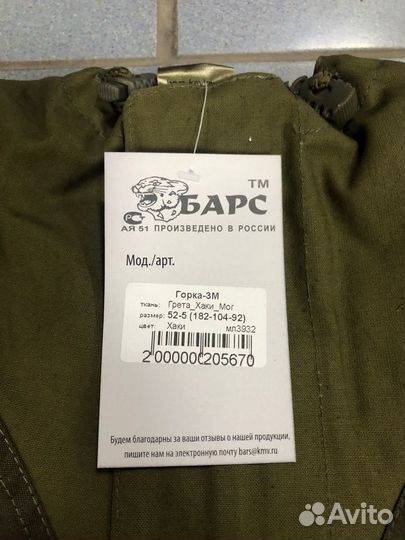 Горка 3-М Барс