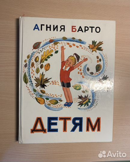 Книга А.Барто «Детям»