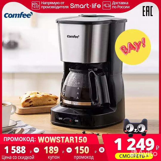 Кофеварка капельная