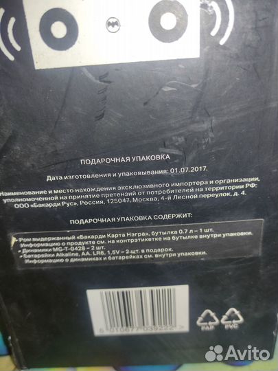 Колонка музыкальная Bacardi на батарейках