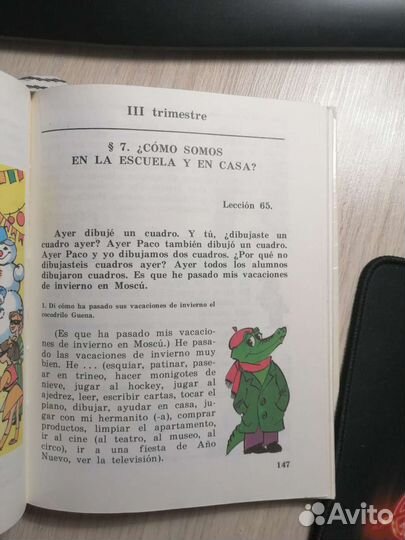 М. З. Иткис. Испанский язык. Учебник для школы