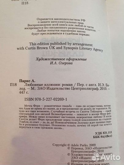 Адель Паркс 