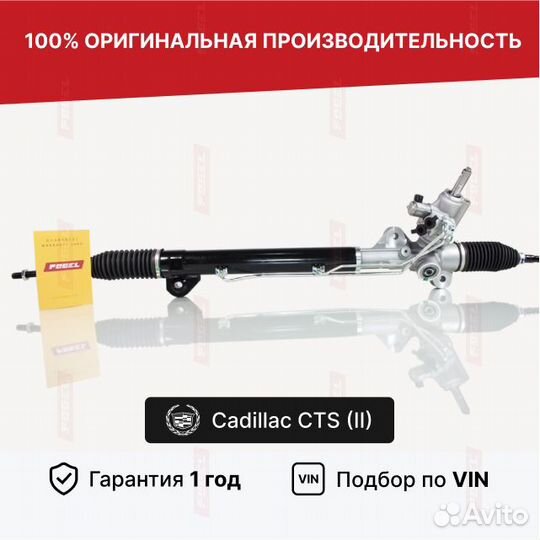 Рулевая рейка Cadillac CTS 2 без сервотроника Нова