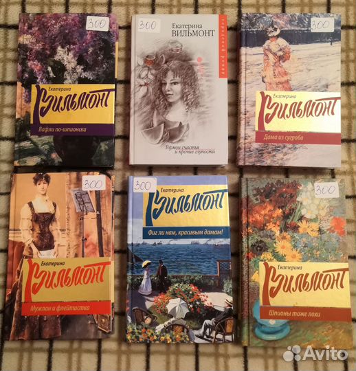 Книги Екатерины Вильмонт