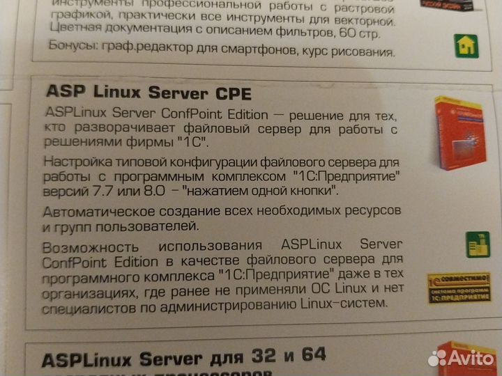 Asplinux Server CPE - лицензионная коробочная