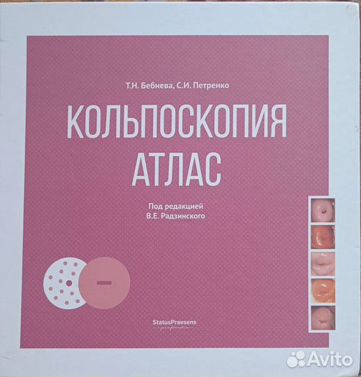 Два учебных пособи по кольпоскопии