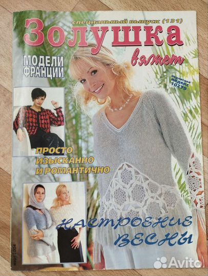 Журналы вязание крючком, вышивание крестом