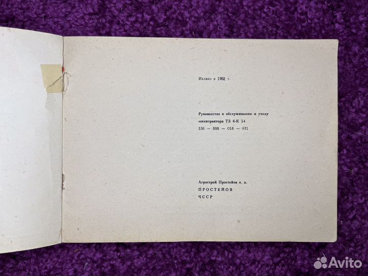 Руководство к обслуживанию минитрактора тз-4К 14