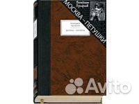 Вита Нова/ Ерофеев