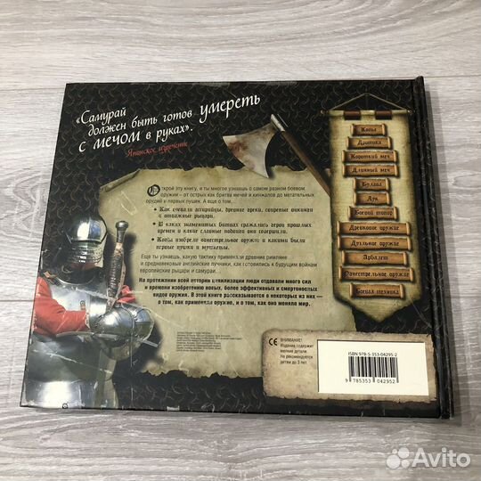 Книга оружие