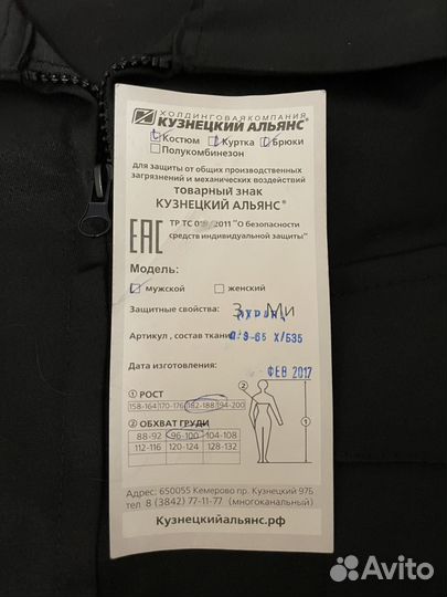 Костюм рабочий