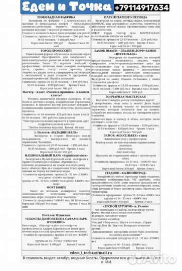 Экскурсии и мастер классы детские и взрослые