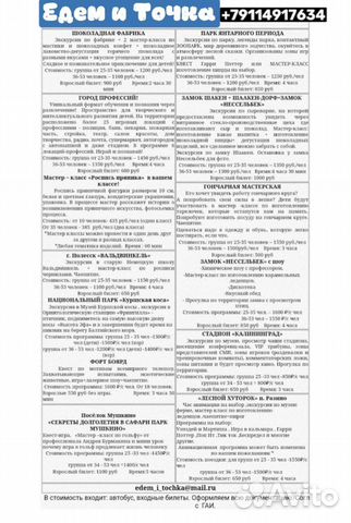 Экскурсии и мастер классы детские и взрослые