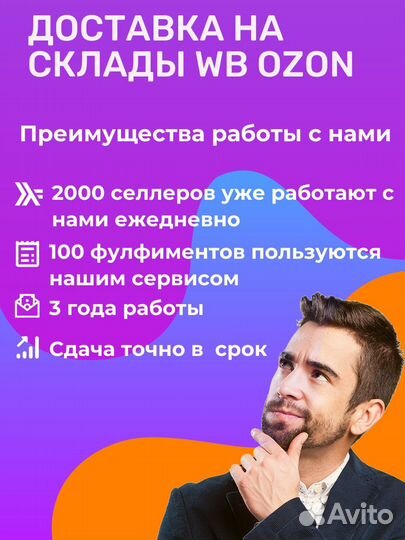 Доставка вб СПб