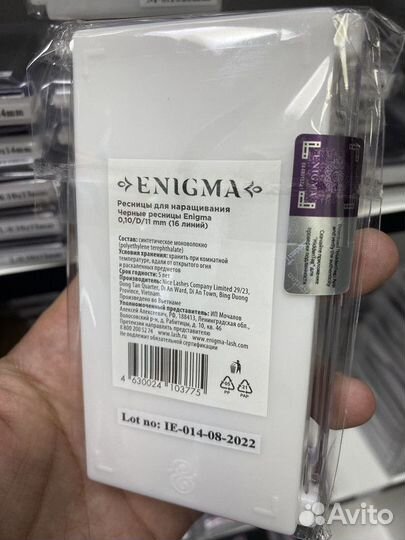 Ресницы для наращивания Enigma