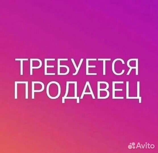 Продавец (Влад А4) (подарки, сувениры, мерч)