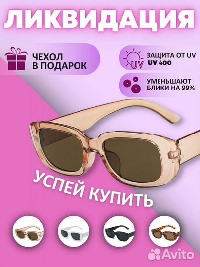 Солнцезащитные очки