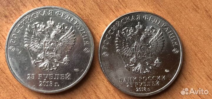 25 рублей сочи 2013 и 2018г