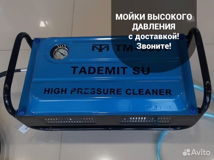 Мойка высокого давления