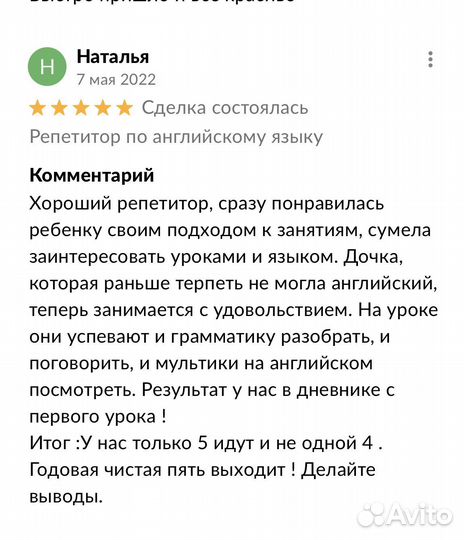 Репетитор по английскому языку