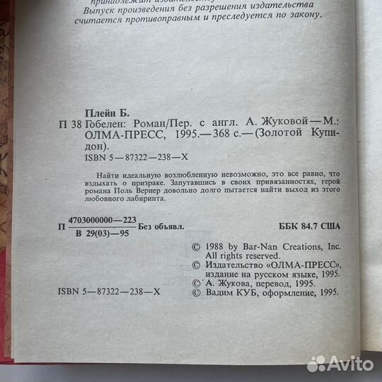 Гобелен Белва Плейн