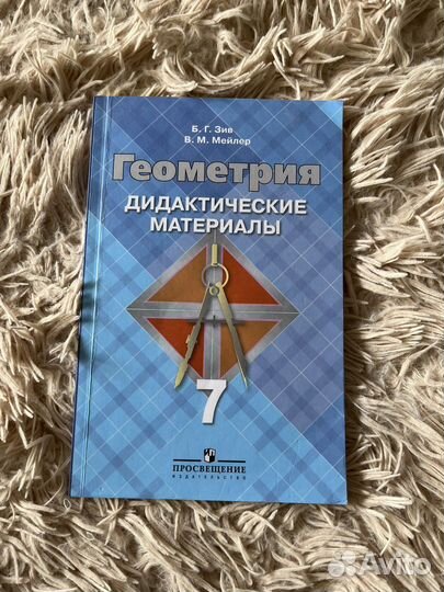Дидактические материалы по геометрии 7 класс