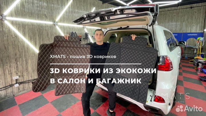 3D Коврики. Коврики из экокожи