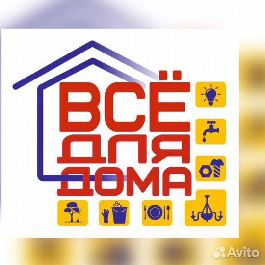 Продавец консультант хозтоваров