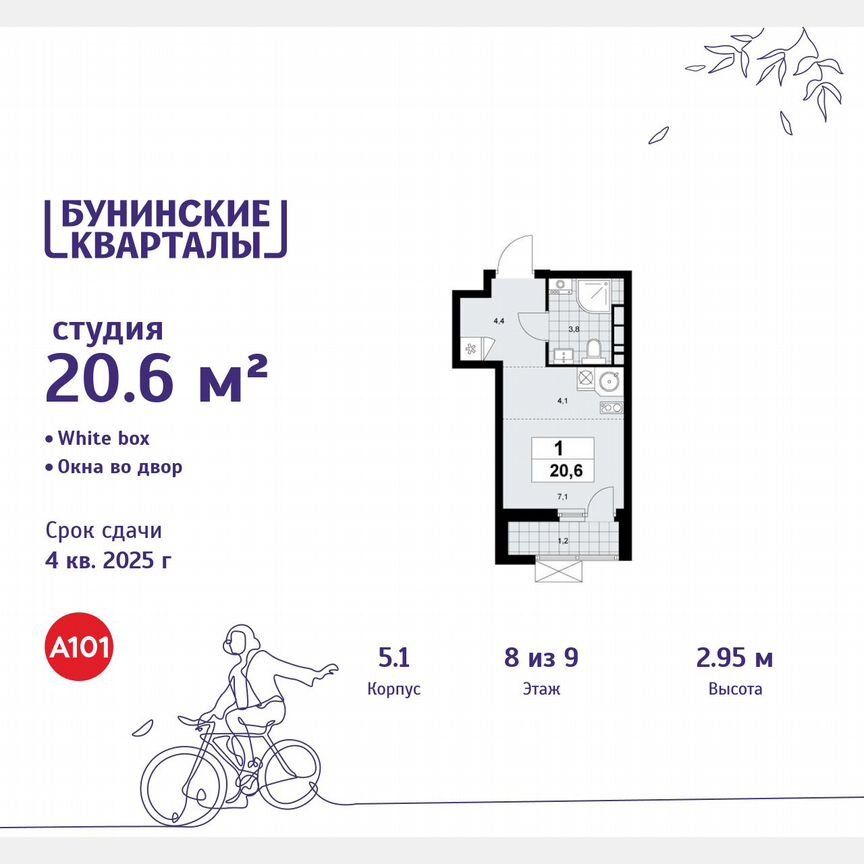 Квартира-студия, 20,6 м², 8/9 эт.