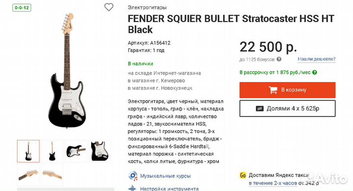 Электрогитара и комбоусилитель