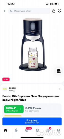 Beaba подогреватель для дет.питания