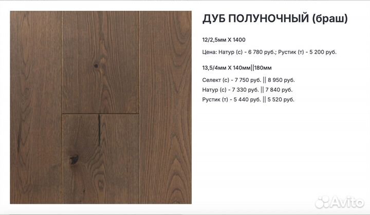 Напольное покрытие Дуб Полуночный