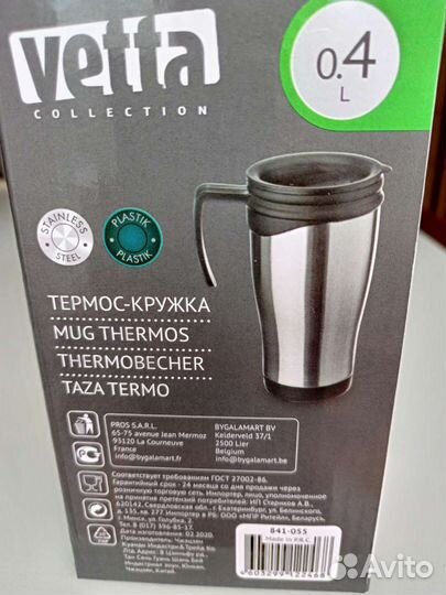 Термокружка