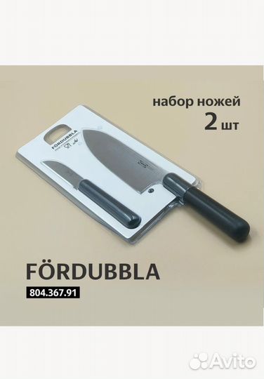 Ножи кухонные икеа fördubbla фордуббла набор 2 шт