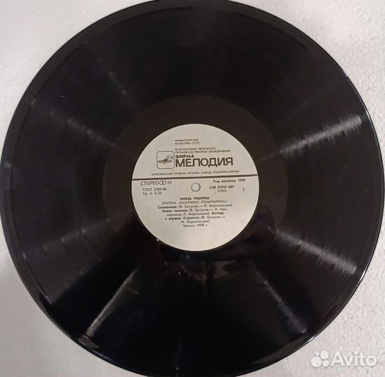 Nautilus Pompilius – Князь Тишины LP