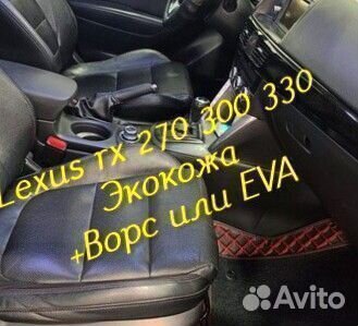 Коврики lexus rx 270 300 330 3d 5d из экокожи