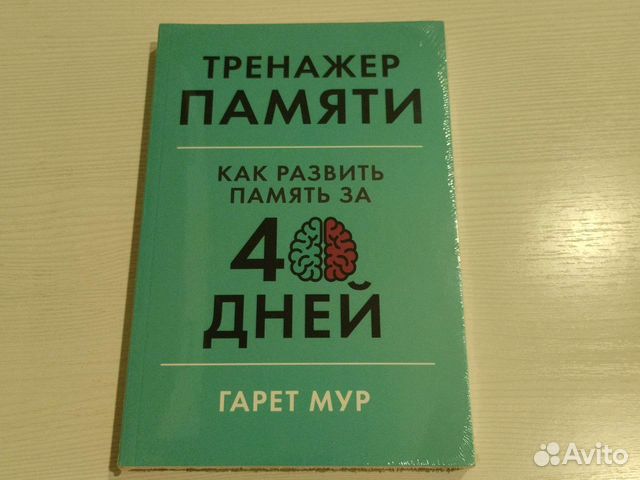 Книги тренажер для мозга