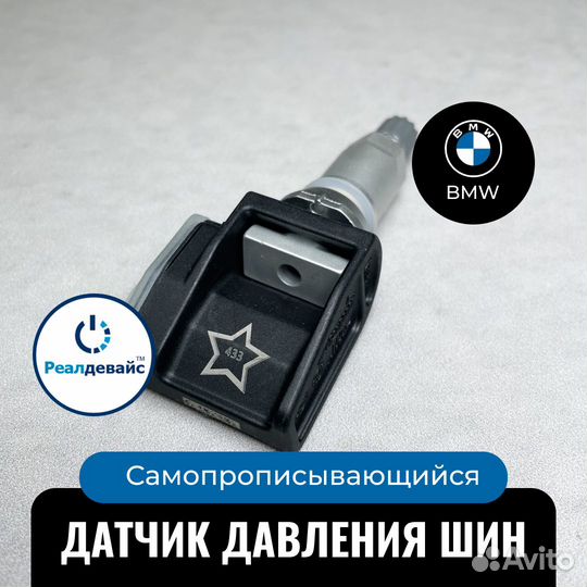 Датчик давления шин BMW 36106887147