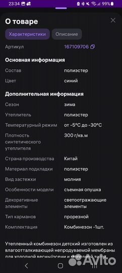 Зимний комбинезон 92