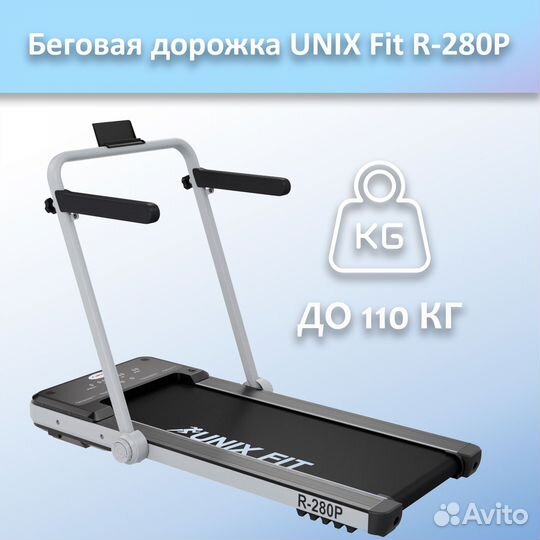 Беговая дорожка unix Fit R-280P арт.а23.88