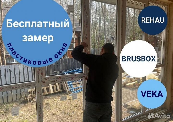 Остекление окон