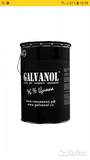 Краска гальванол