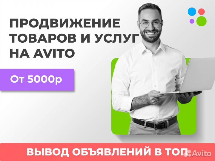 Авитолог \ Услуги авитолога \ Продвижение на Авито