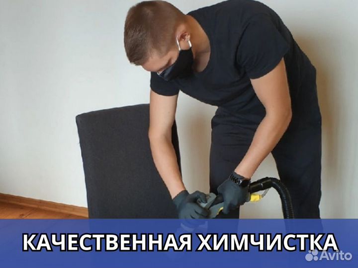 Клининг, генеральная уборка квартир, домов, офисов